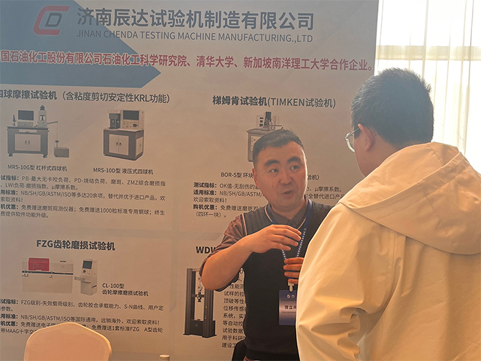 濟南妖精视频WWW网站入口妖精视频无码WWW免费看製造有限公司參加2024年全國青年摩擦學學術會議